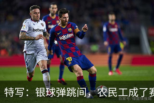 特写：银球弹跳间，农民工成了赛场主角